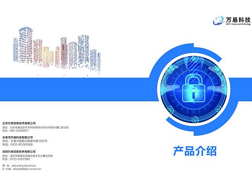 保密产品宣传册