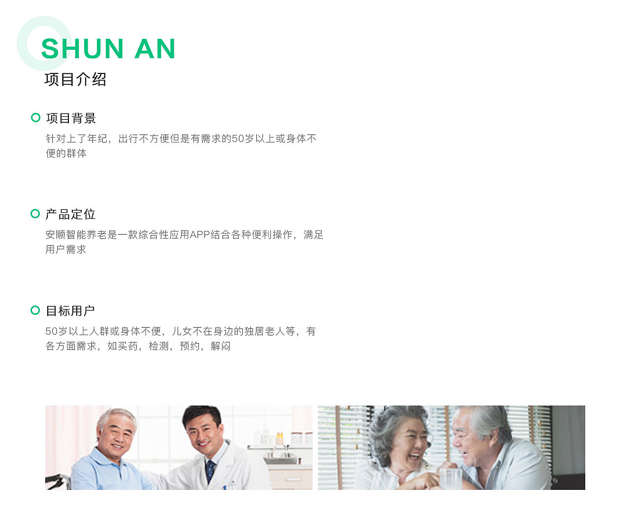 安顺智能养老（图ZMjU2NDI0MDA4） - APP界面 - 站酷设计师张思慧原创素材 - 站酷ZCOOL