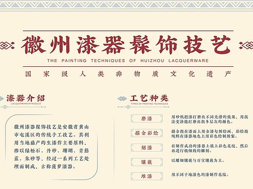 徽州漆器髹饰技艺信息可视化