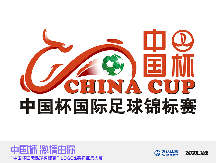 “中国杯”国际足球锦标赛标志征集（图ZNTkzNjk3Njg=） - Logo - 站酷设计师VCT文森特原创素材 - 站酷ZCOOL
