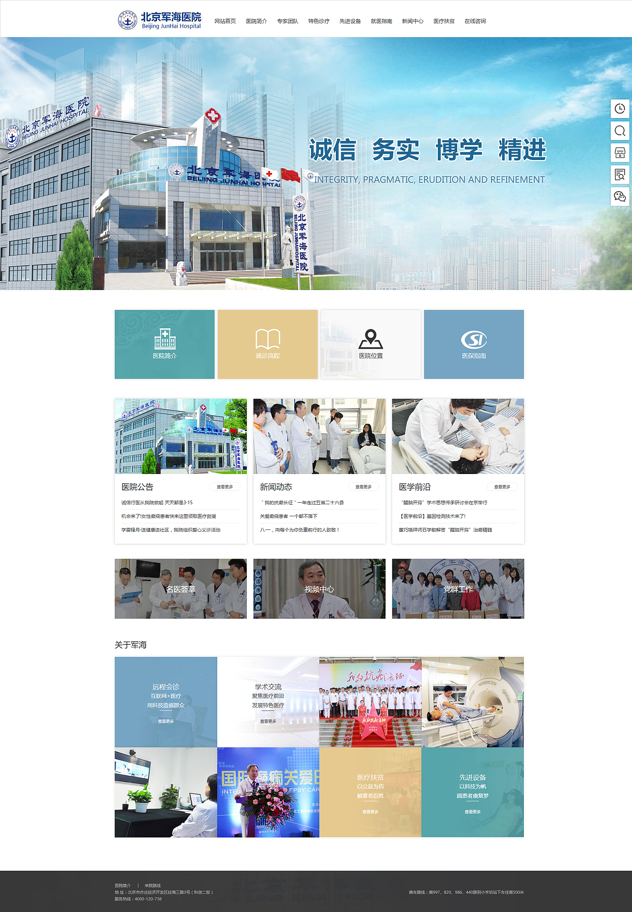 医院网站设计作品带手机端自适应