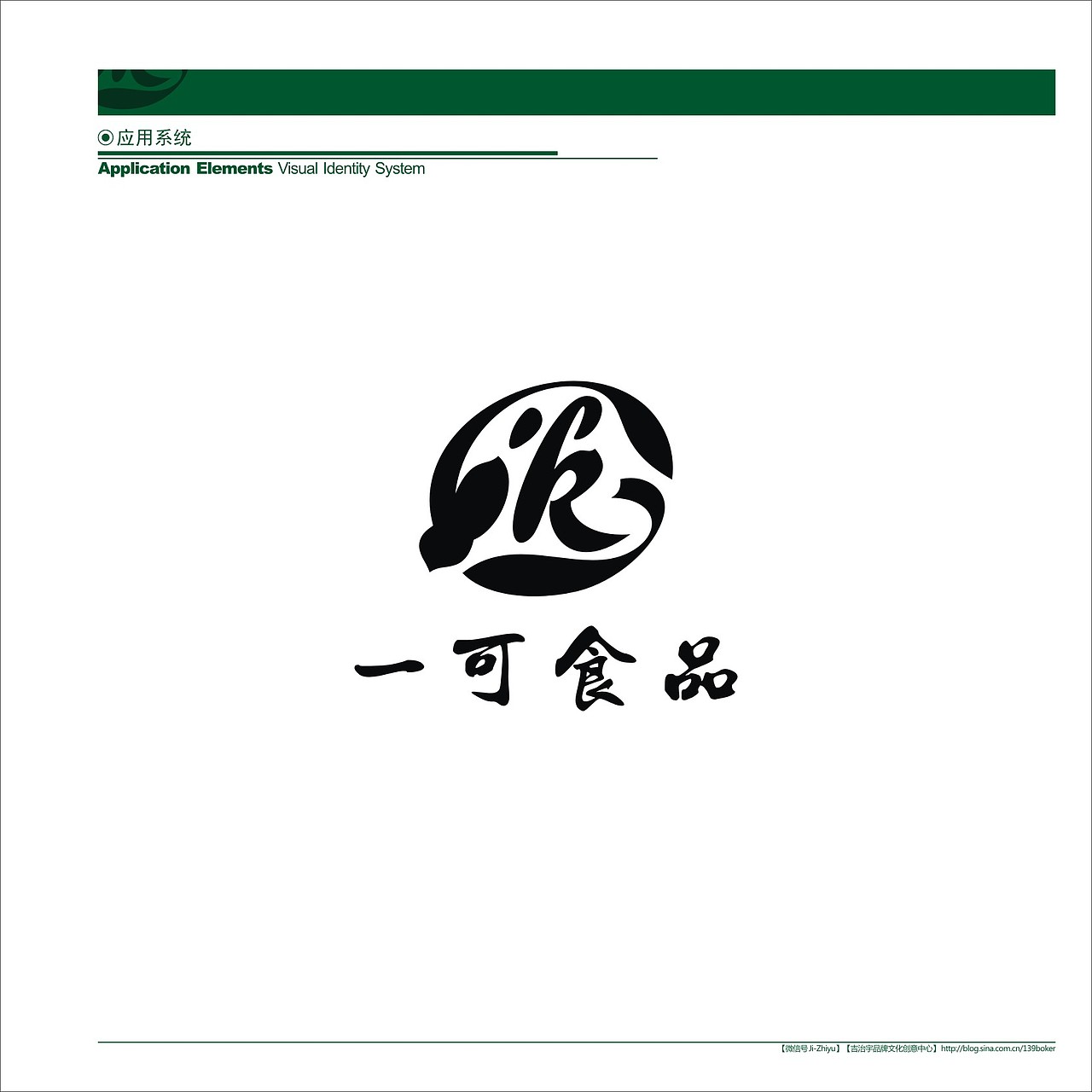 重庆一可食品 VIS视觉系统