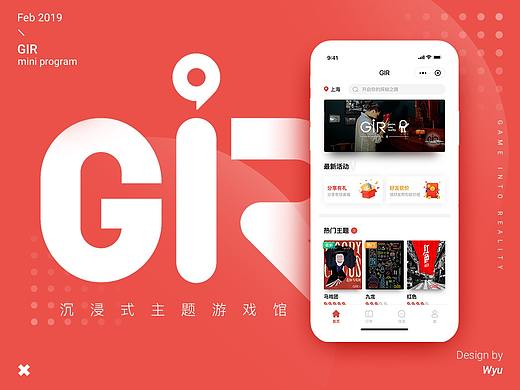 「GIR」小程序设计