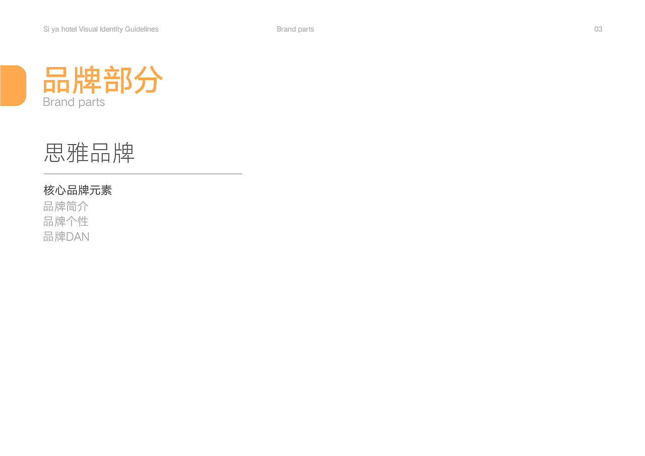 思雅酒店 视觉识别系统应用手册（图ZMjc2NTIyNzgw） - 品牌 - 站酷设计师字枫原创素材 - 站酷ZCOOL