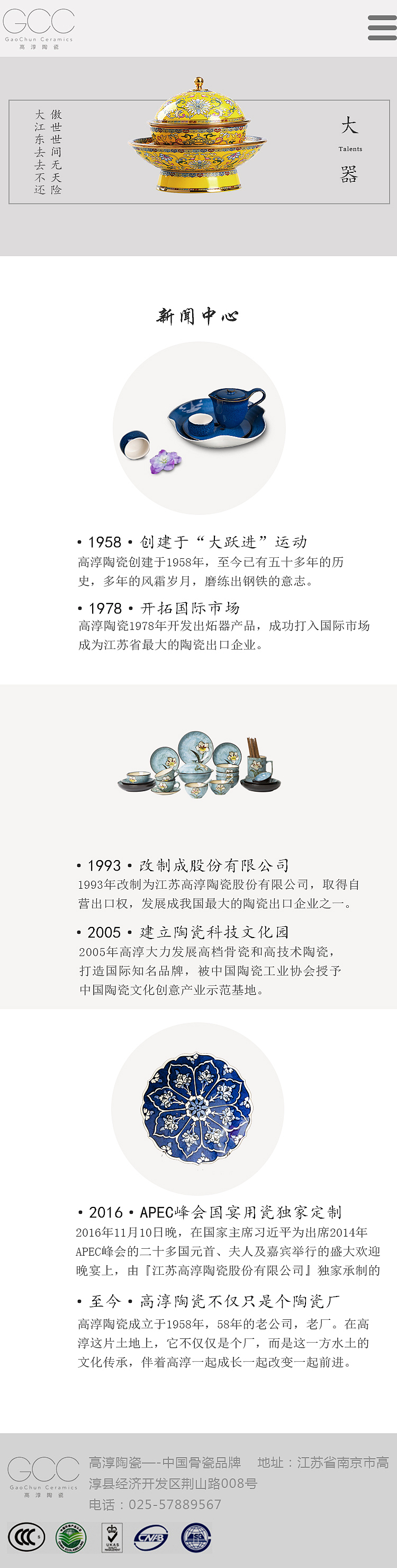 高淳陶瓷整站设计响应式