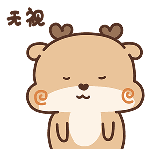 QQ表情包“狍小坑第三季”（图ZODkxNTgyNjg=） - 网络表情 - 站酷设计师Bella唐小贝原创素材 - 站酷ZCOOL