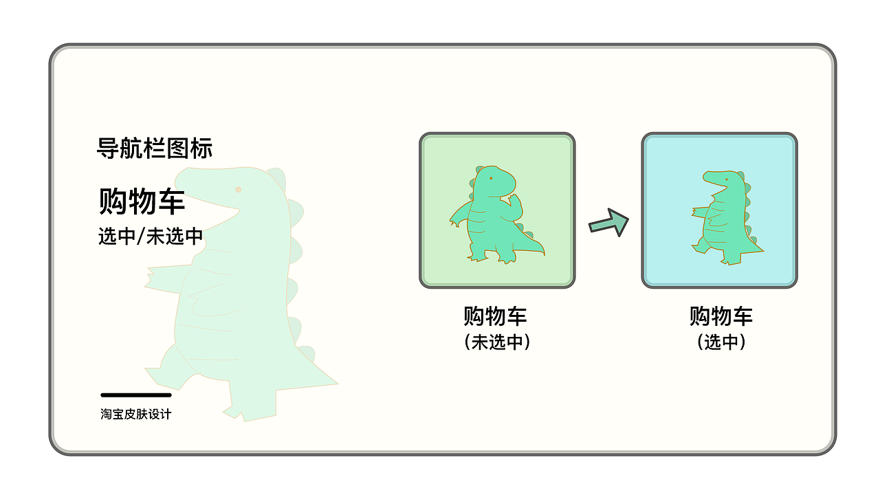小恐龍-----淘寶皮膚設(shè)計(jì)（圖ZMTQ5NzA5MjI0） - 主題/皮膚 - 站酷設(shè)計(jì)師佟禹忻原創(chuàng)素材 - 站酷ZCOOL