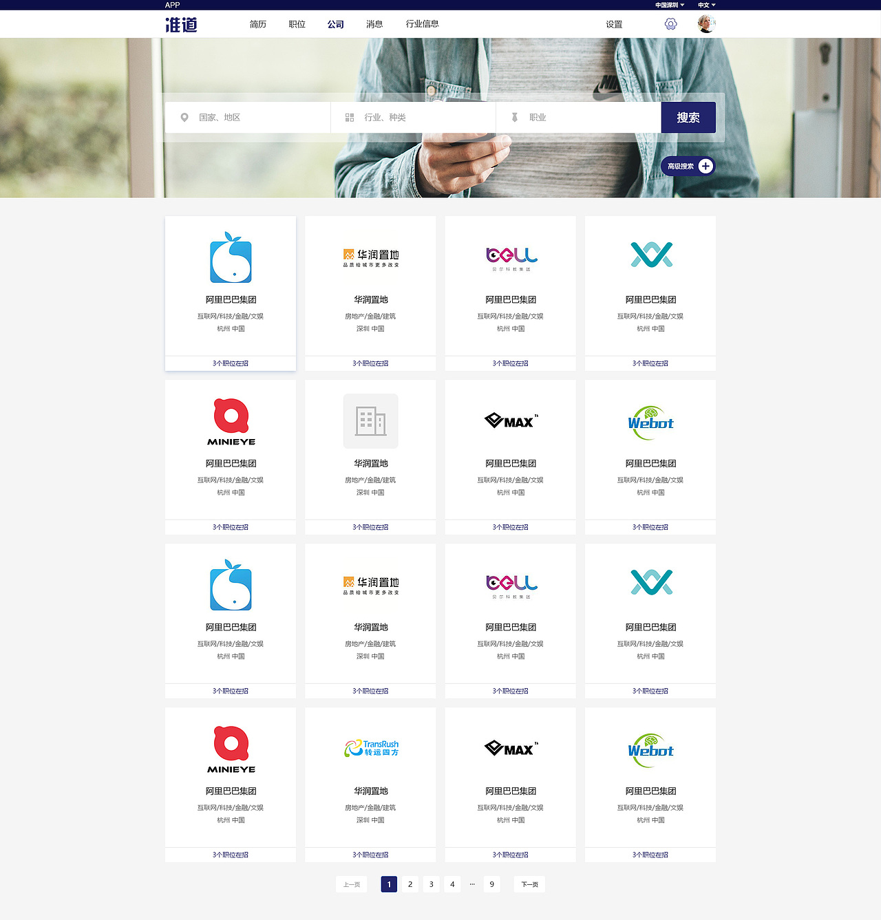 准道（普英）全球性招聘职场社交平台（图ZMTUzMjE5MzQw） - 门户网站 - 站酷设计师嘉平十七原创素材 - 站酷ZCOOL