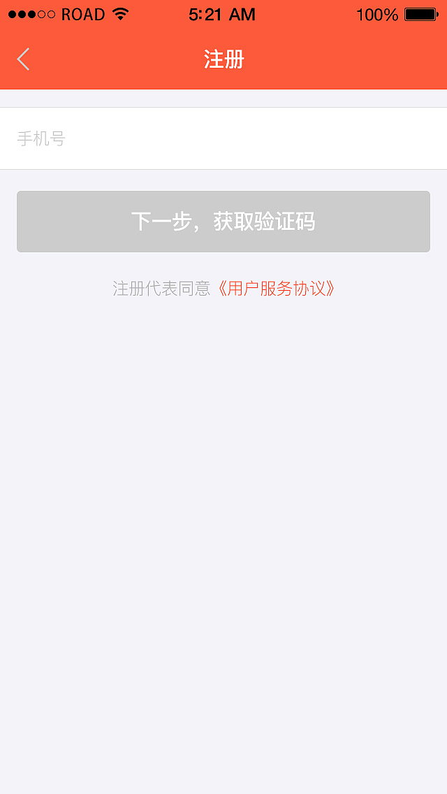 APP界面交互