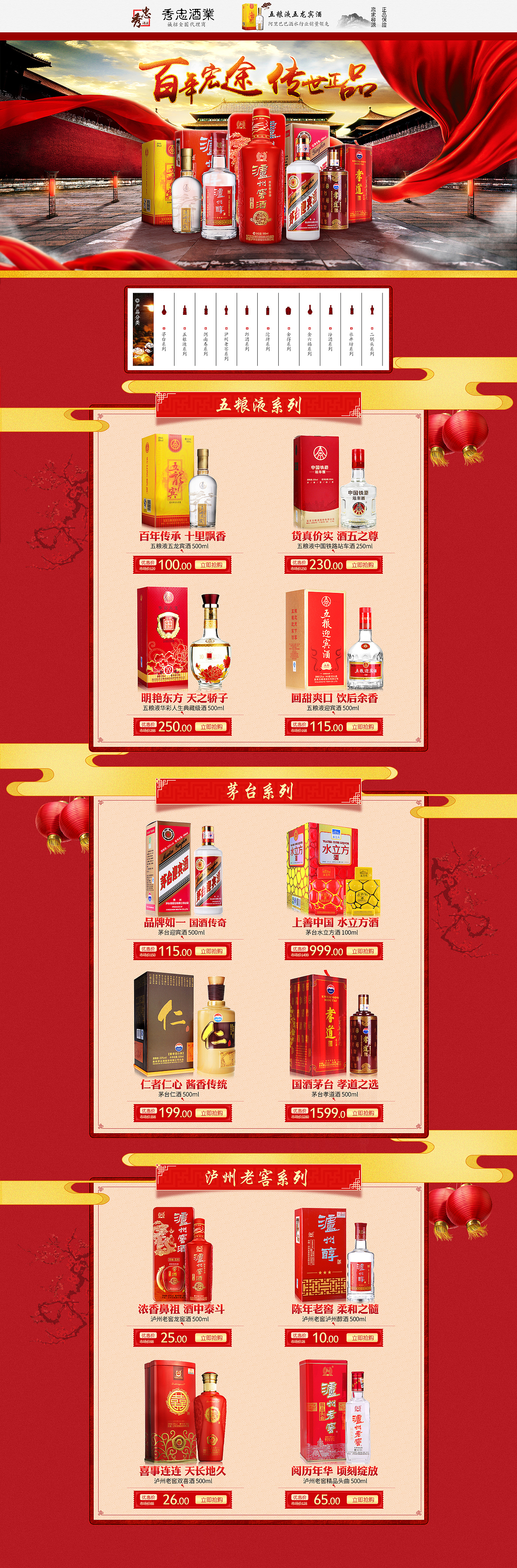 年货 酒水（图ZNjM4MDMzMzY=） - 其他网页 - 站酷设计师Lovel_dL原创素材 - 站酷ZCOOL
