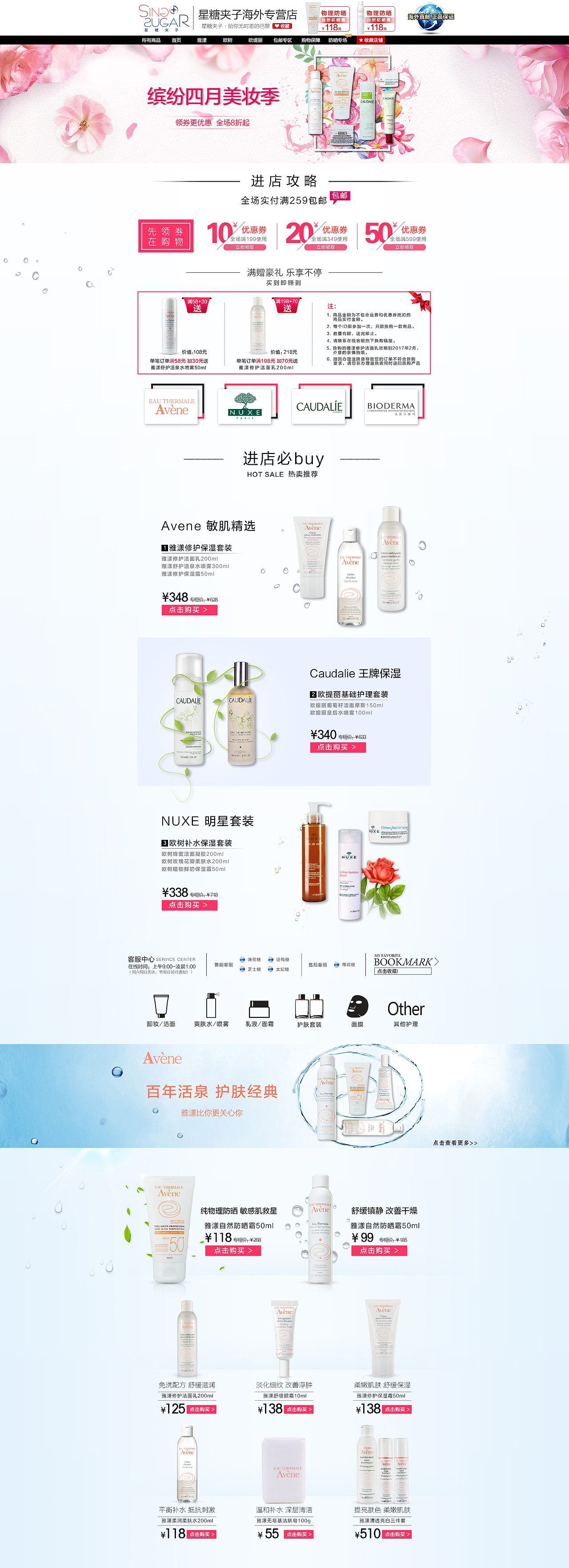 法国进口护肤品平常页面 电商