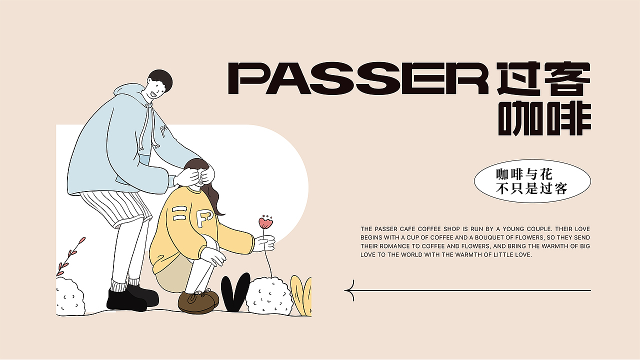 过客咖啡品牌升级