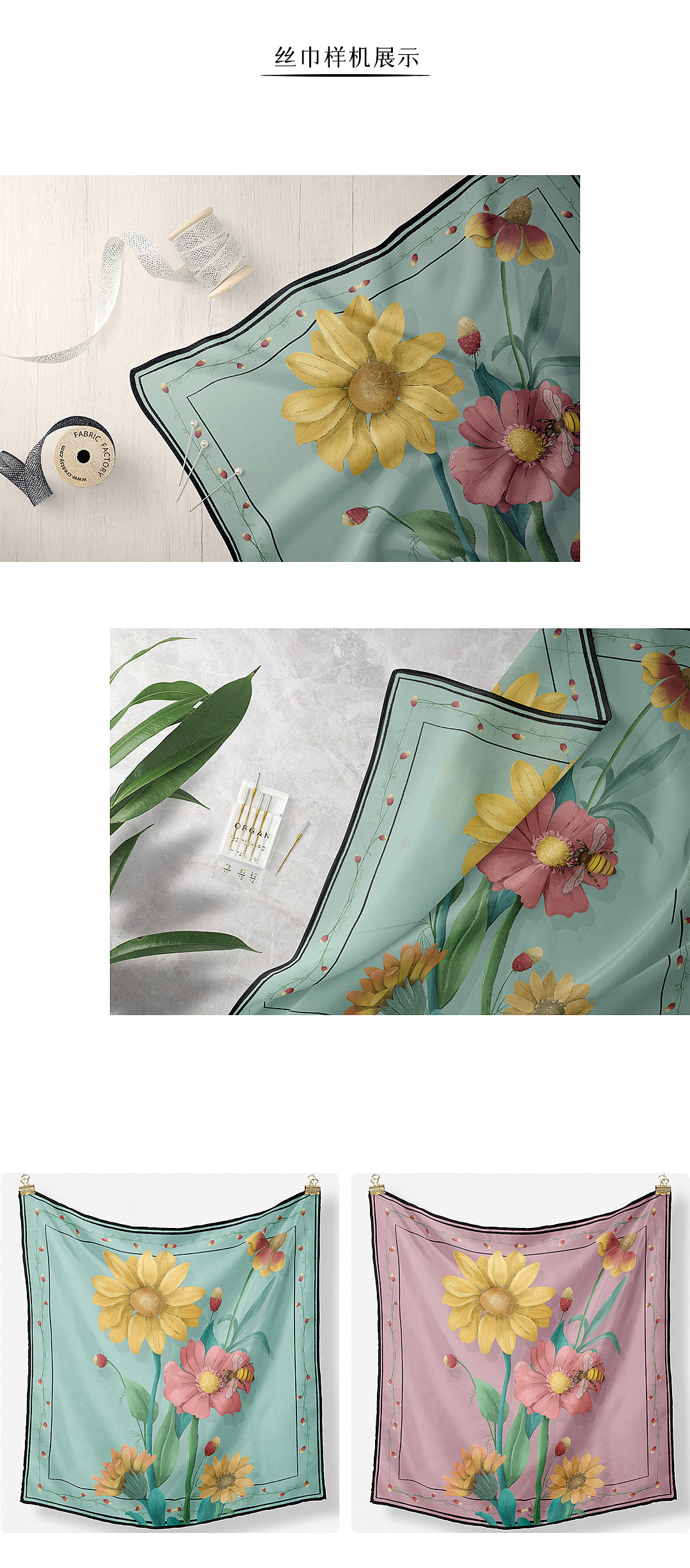 【小雏菊系列】 丝巾和印花图案设计