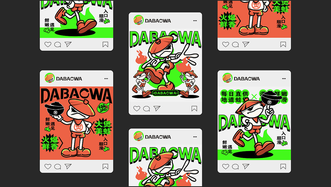 大煲蛙DABAOWA丨蛙煲 · 餐饮 · 品牌设计