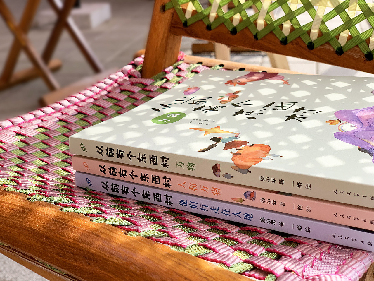 书籍设计 | 《从前有个东西村》