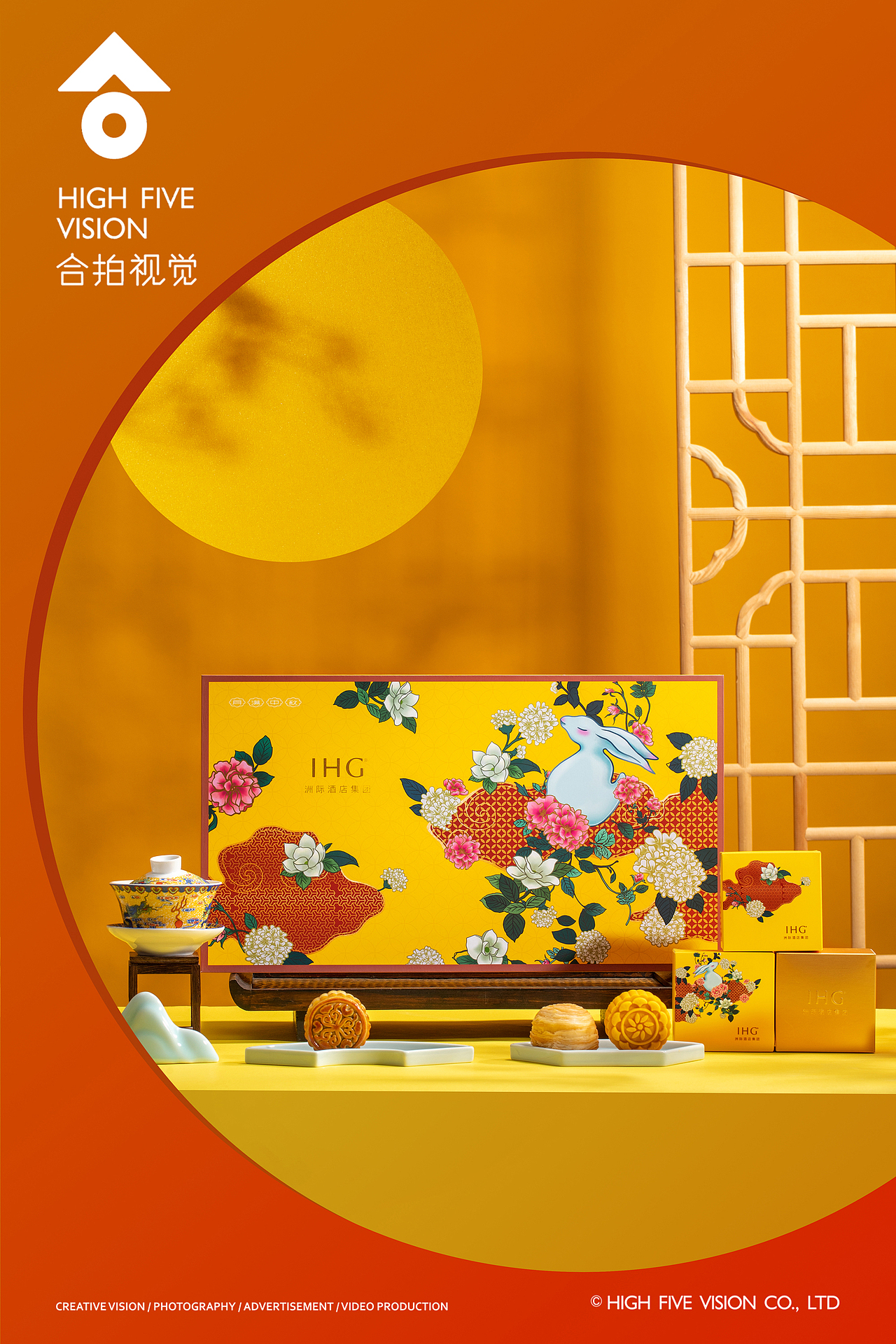 节日礼盒/洲际IHG集团中秋礼盒
