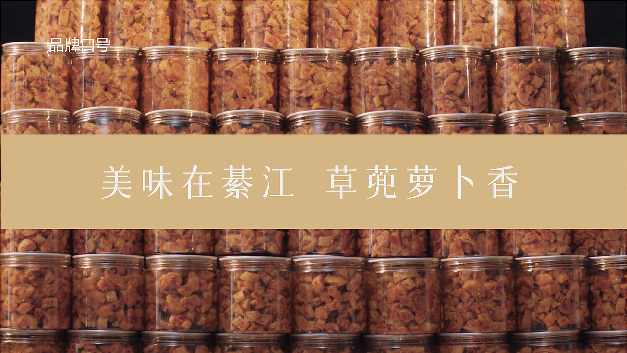 綦江赶水萝卜品牌全案策划