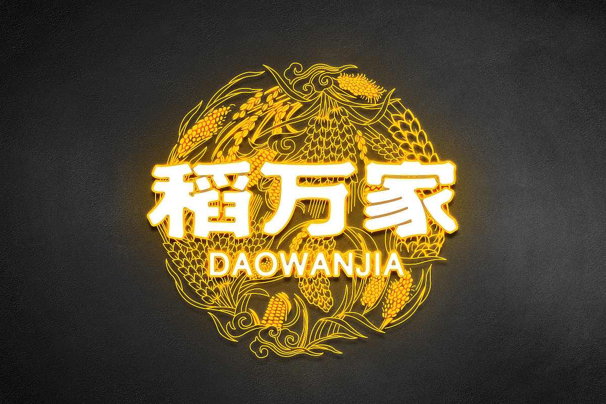 《五谷稻万家》-餐饮连锁品牌