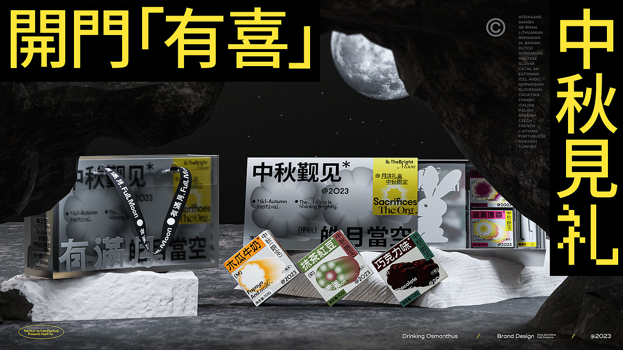 中秋觐见.皓月当空|中秋系列礼盒包装设计(图ZMzQ4MjYxMTc2) - 包装 - 站酷设计师LimInsDesign原创素材 - 站酷ZCOOL