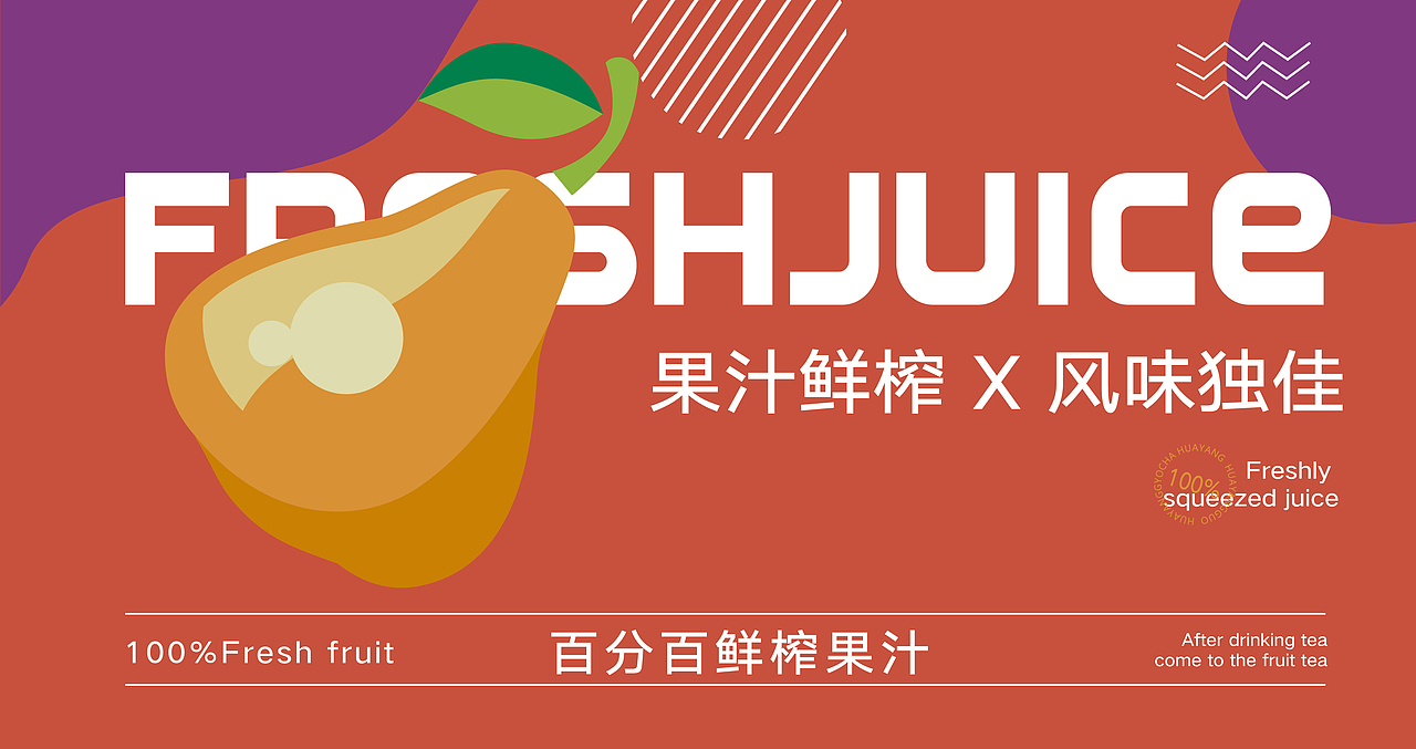 花样果茶 l 品牌提案设计 x 十二design