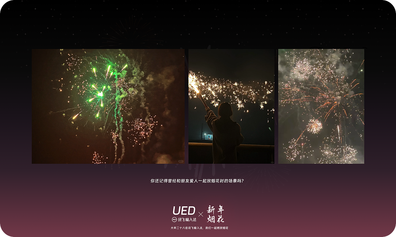 讯飞输入法新年语音面板烟花