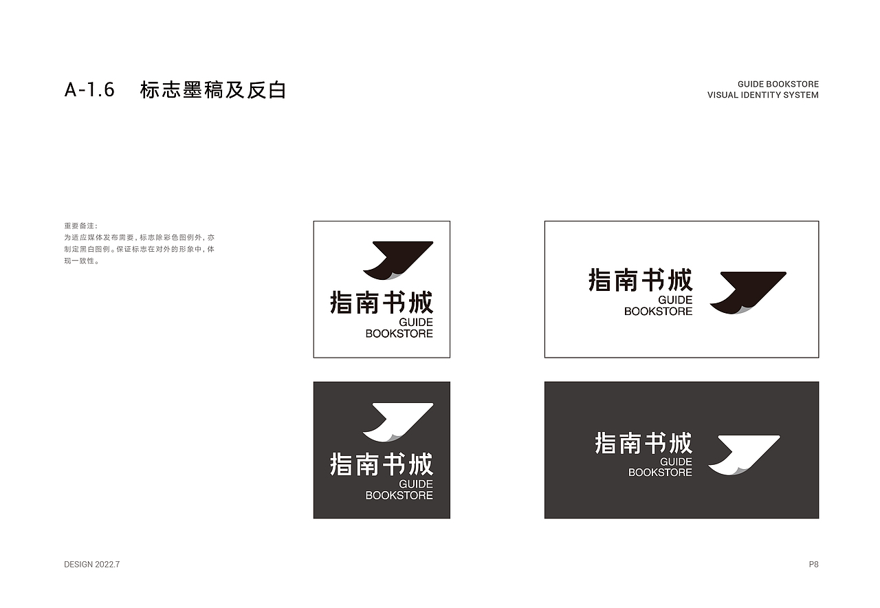 指南书城GUIDE BOOKSTORE|品牌设计