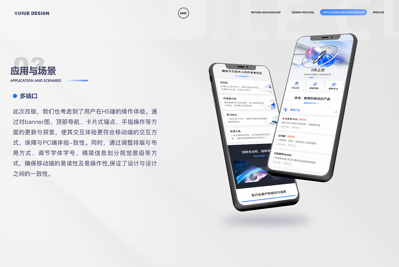 云平台官网视觉升级总结