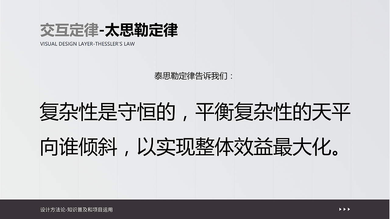 设计方法论之交互篇