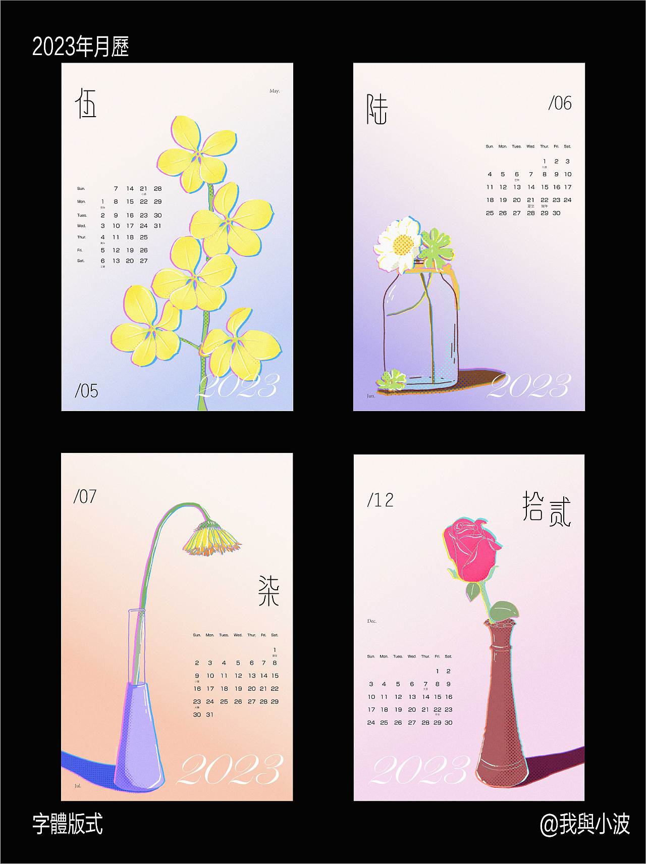 2023年月历设计（图ZMzE3NTgyMTcy） - 其他平面 - 站酷设计师我与小波原创素材 - 站酷ZCOOL