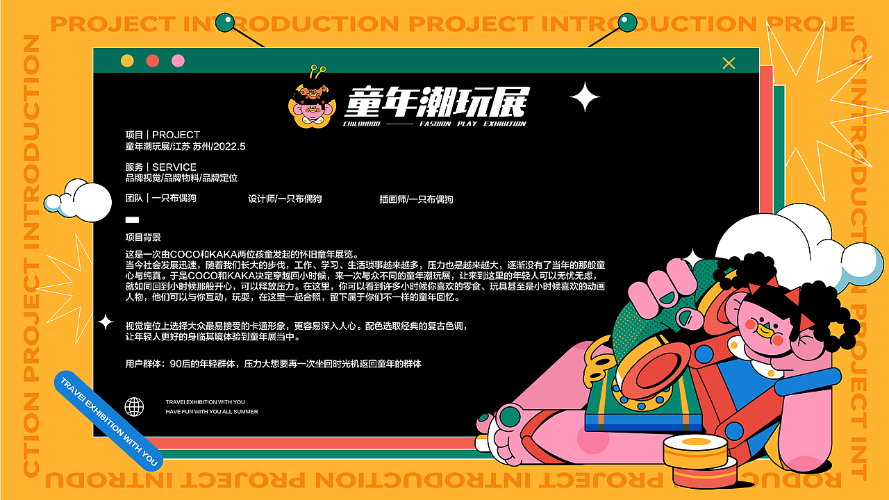 童年潮玩展品牌设计×一只布偶狗 | 怀旧童年,潮玩一夏(图ZMzAwNDQ4NjQw) - 品牌 - 站酷设计师一只布偶狗原创素材 - 站酷ZCOOL