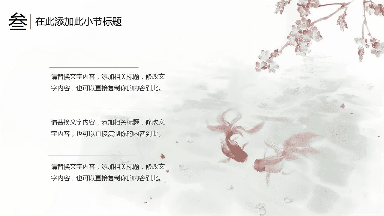 淡雅简约中国风工作总结教育通用PPT模板