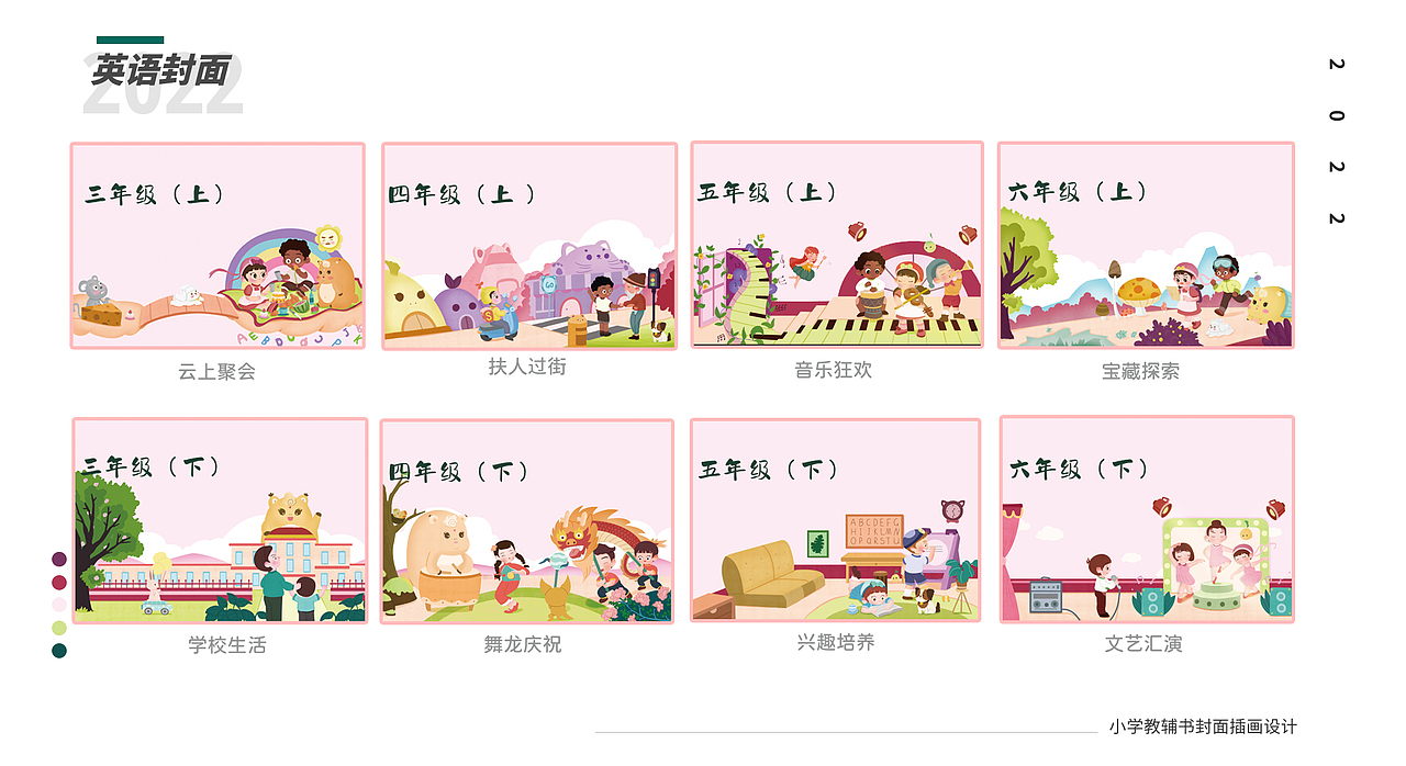 2022插画师设计作品集(商插/儿插/运营插画)