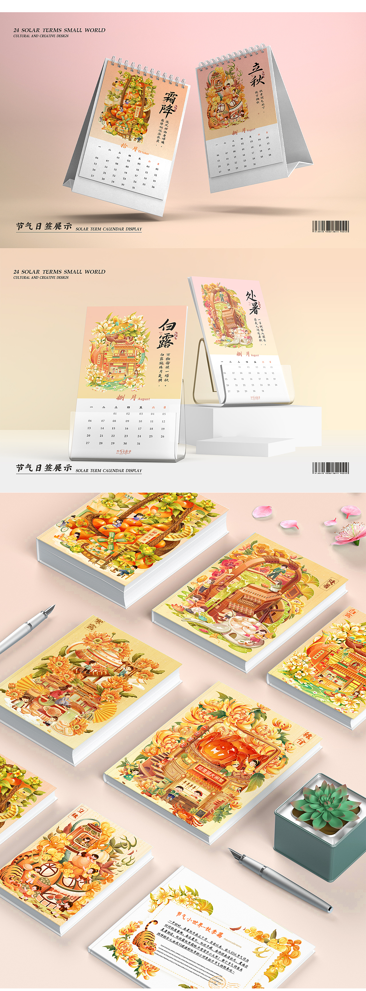 奇趣四季丨二十四节气小世界&秋季篇（图ZMzU0ODkyNTMy） - 商业插画 - 站酷设计师金果子插画原创素材 - 站酷ZCOOL