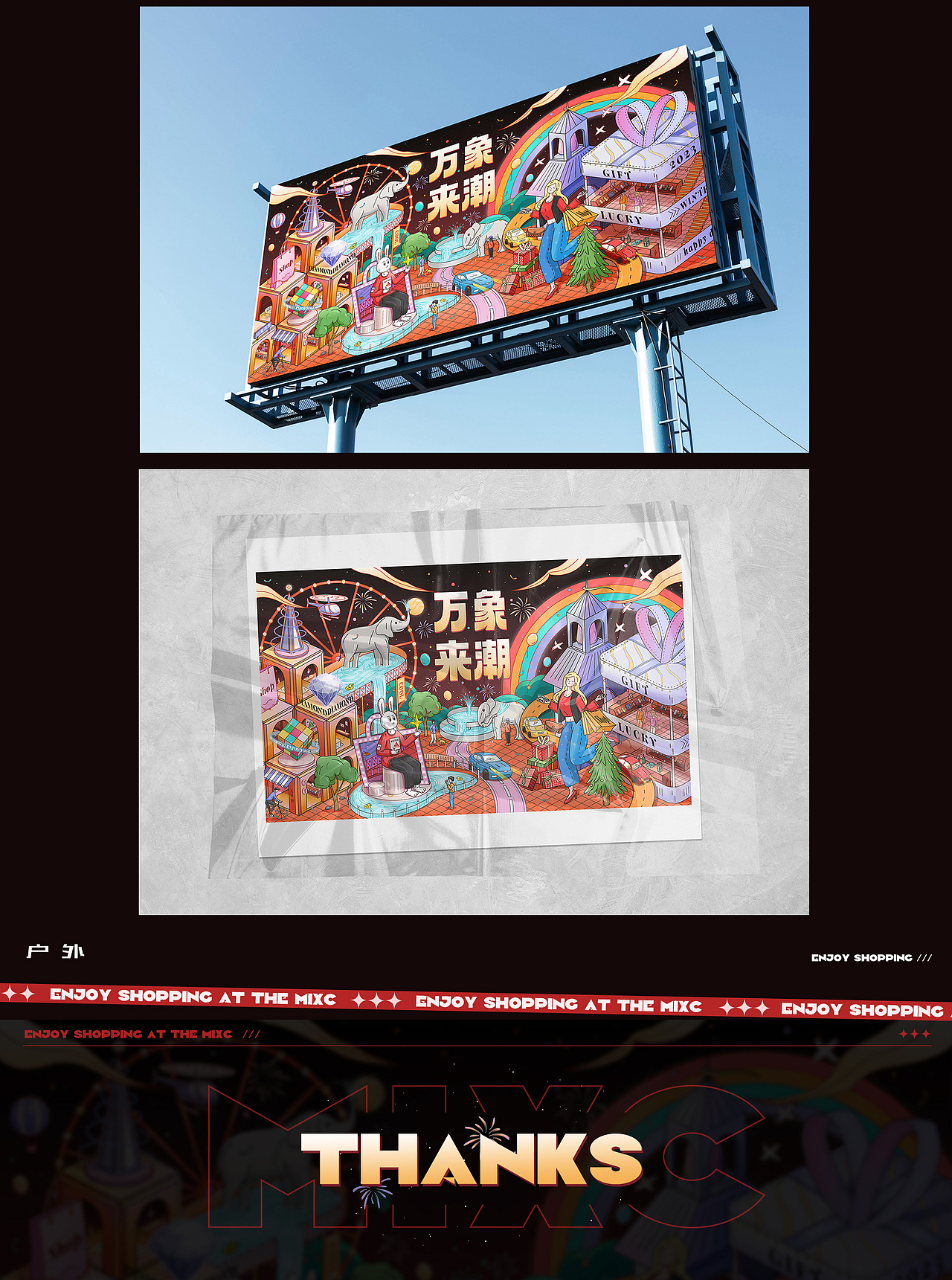 “万象来潮”——万象城主题插画（图ZMzM0MDIxMDAw） - 商业插画 - 站酷设计师妄多原创素材 - 站酷ZCOOL