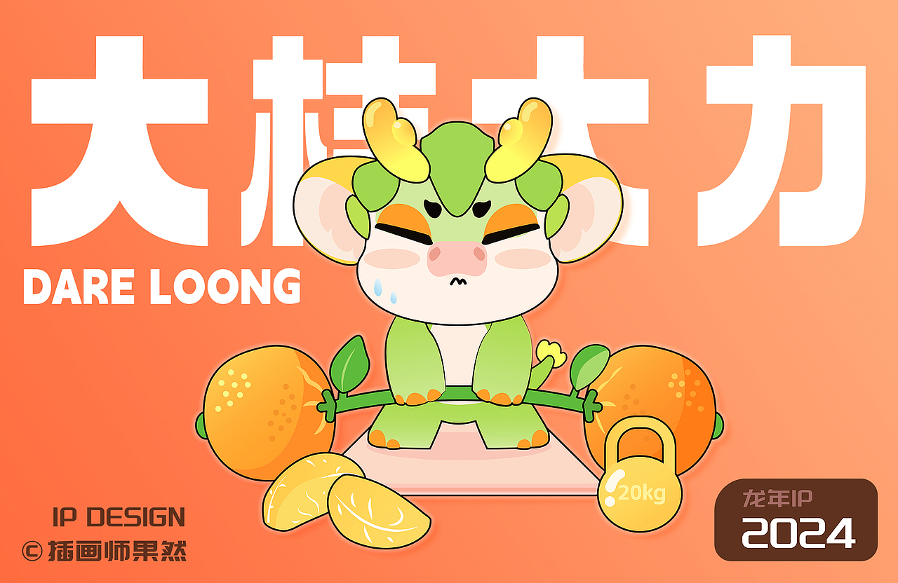 龙界打工人大耳龙|龙年IP吉祥物设计（可授权）（图ZMzU3NjI0MDAw） - 商业插画 - 站酷设计师果然插画原创素材 - 站酷ZCOOL