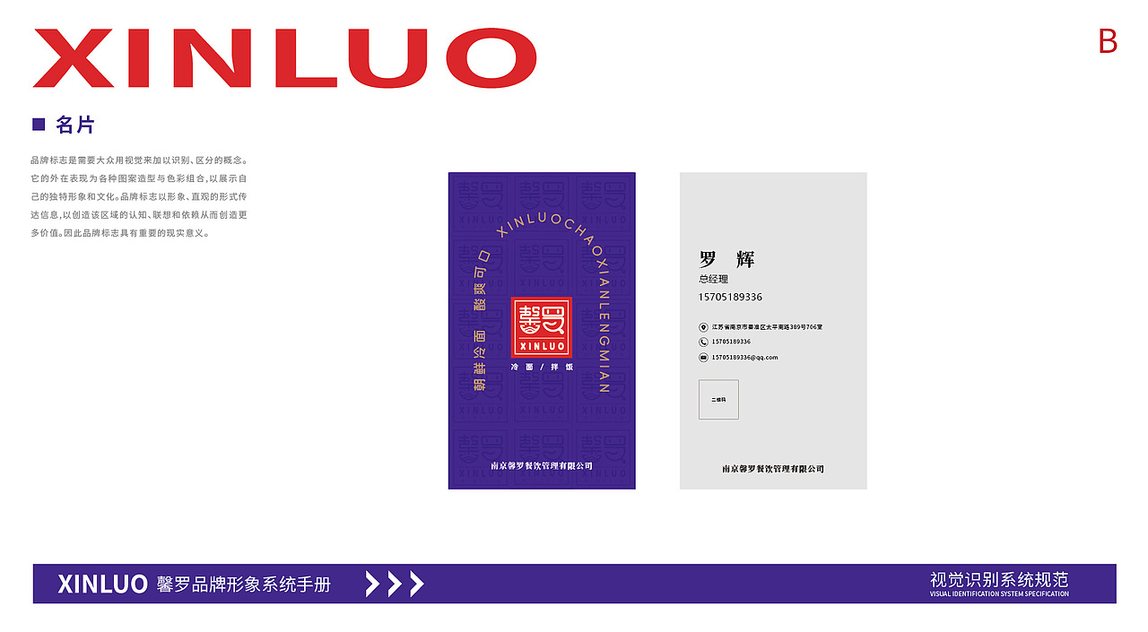 【馨罗】品牌餐饮全案设计（图ZMzYxMTI0NjQ4） - 品牌 - 站酷设计师也马传媒原创素材 - 站酷ZCOOL