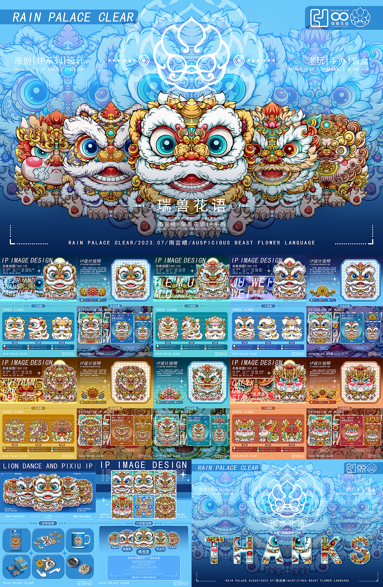 原创IP形象设计 | 瑞兽花语