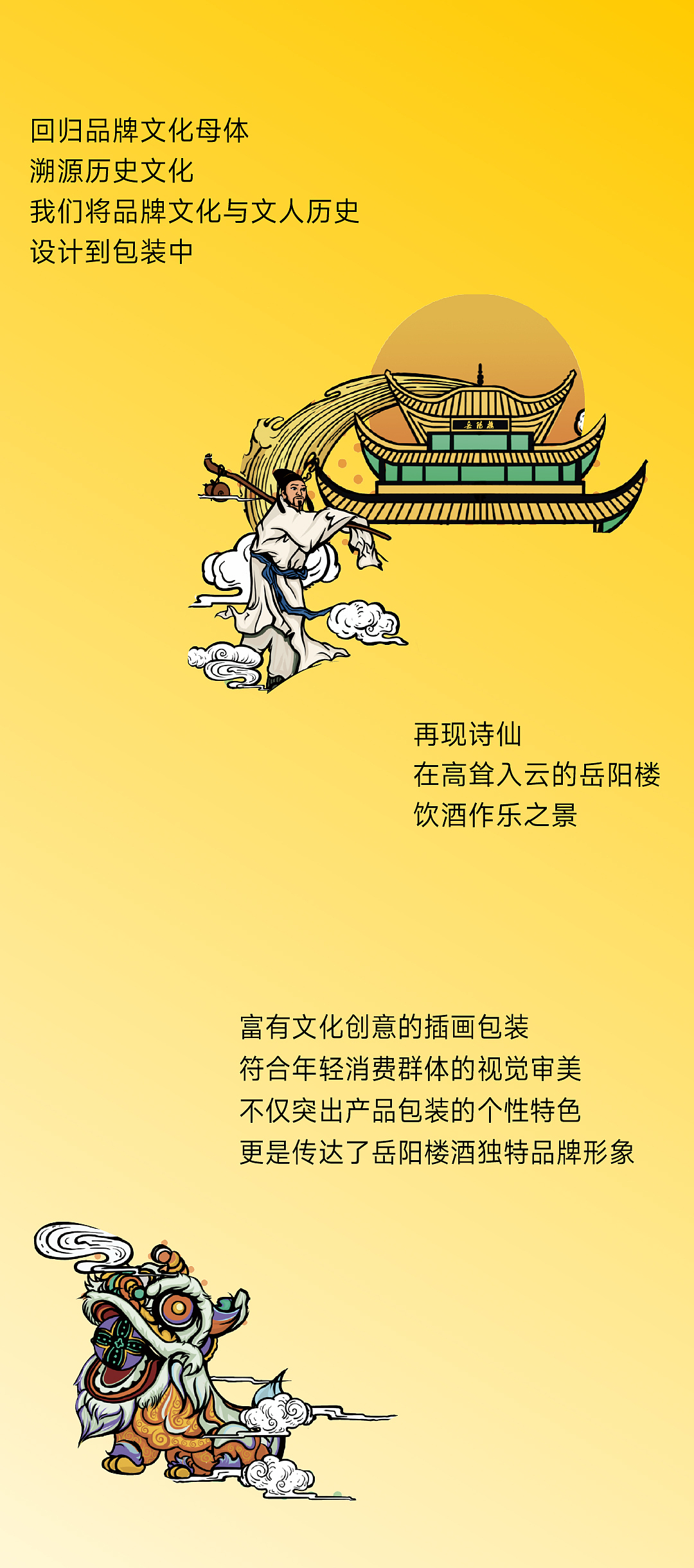 岳阳楼酒 x 甲古文创意|清爽一夏 顺势回归