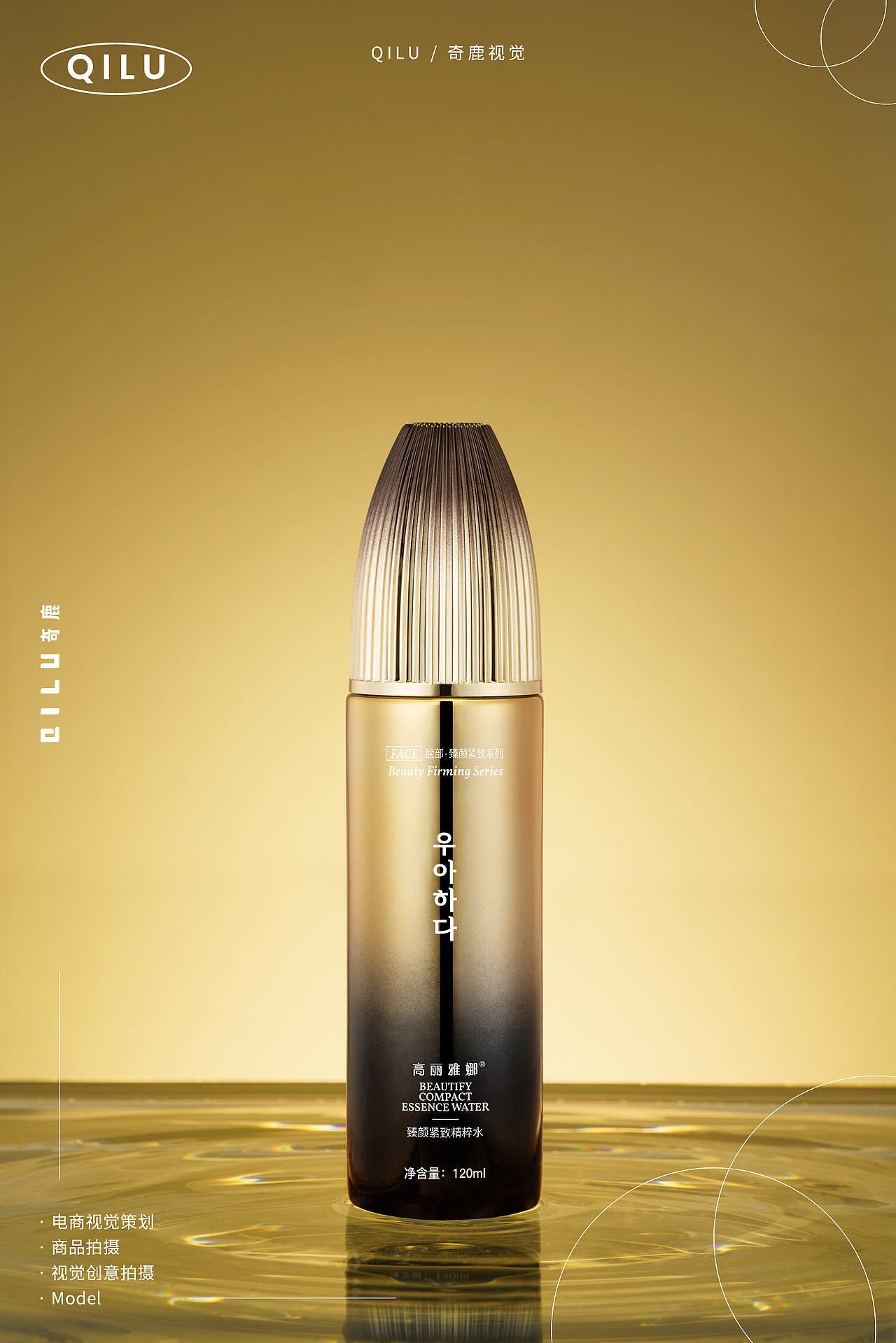 化妆品拍摄|奇鹿视觉