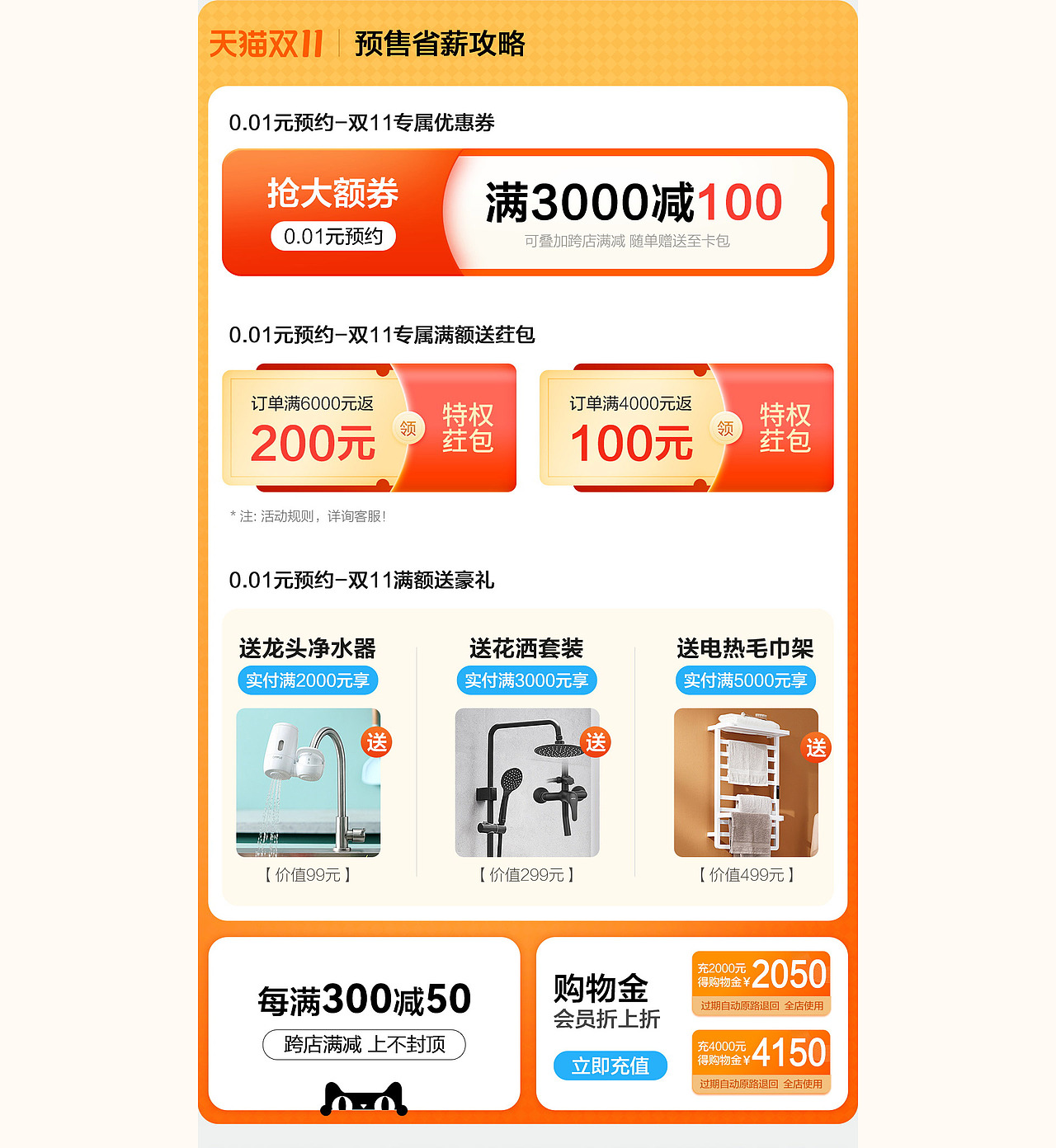 天猫双11狂欢季(预售)KV视觉分享