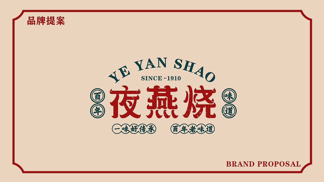 《夜燕烧》（图ZMjk5Mzg1NTg0） - 品牌 - 站酷设计师噗噗骑士原创素材 - 站酷ZCOOL