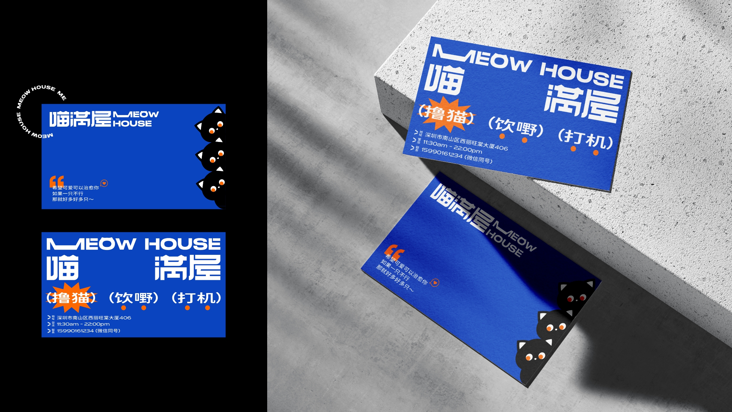 喵满屋丨猫咖 品牌视觉设计