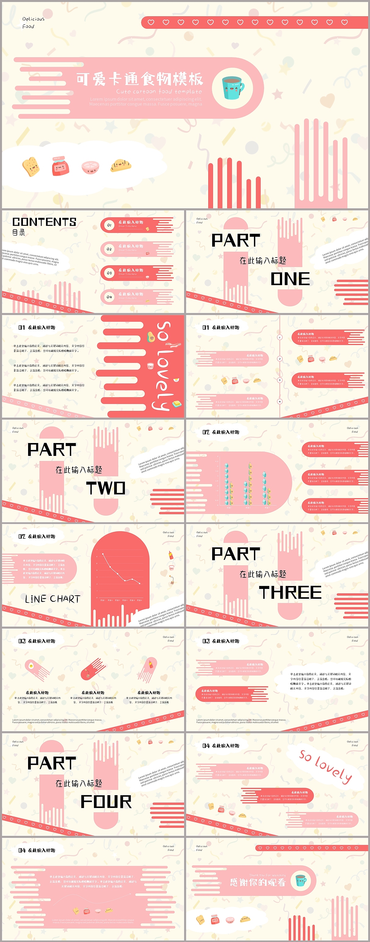 粉色可爱卡通食物ppt
