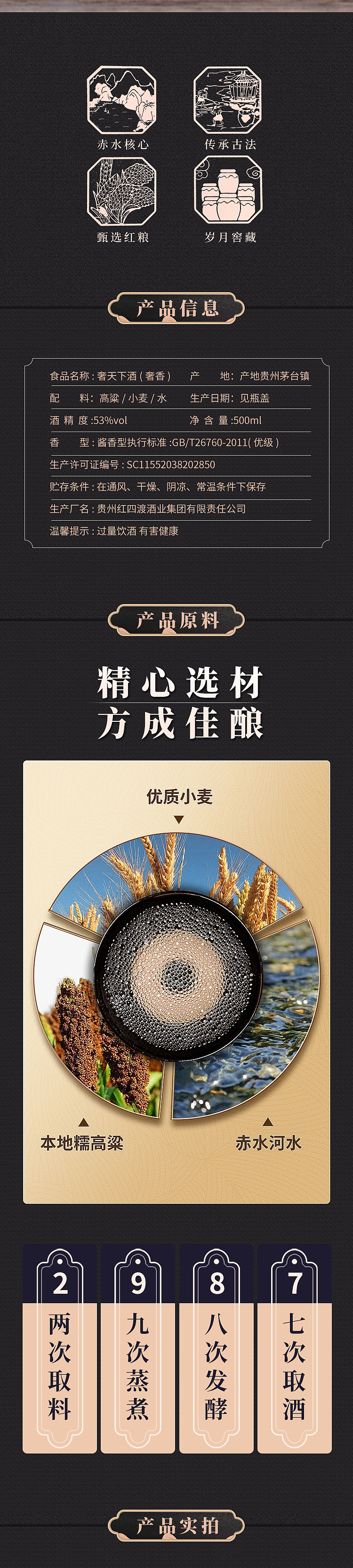 白酒详情页-红四渡国产白酒详情页设计