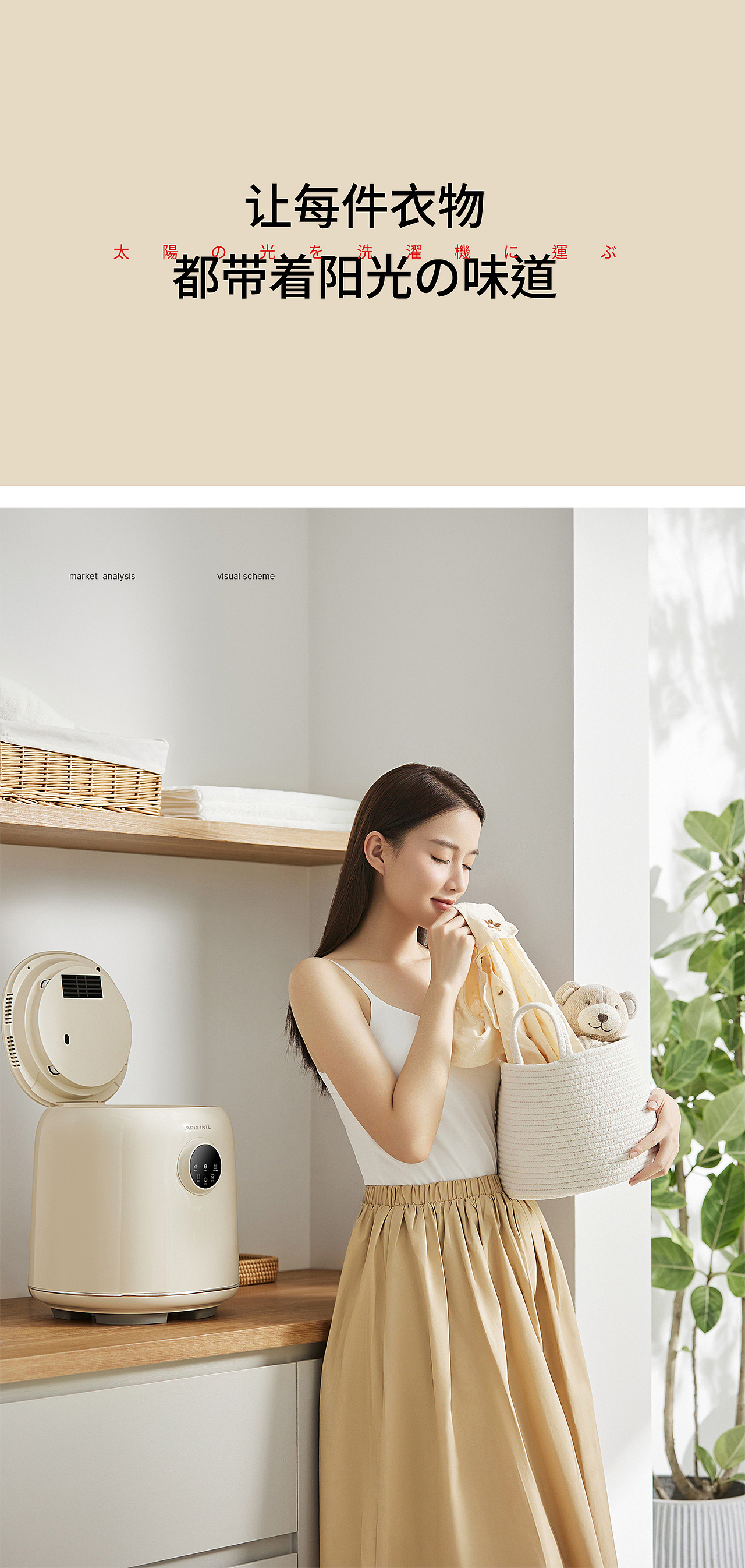 紫天视觉 X APIXINTL安本素mini洗衣机视觉分享（图ZMzcwNzY5MTU2） - 其他网页 - 站酷设计师ZT紫天视觉原创素材 - 站酷ZCOOL