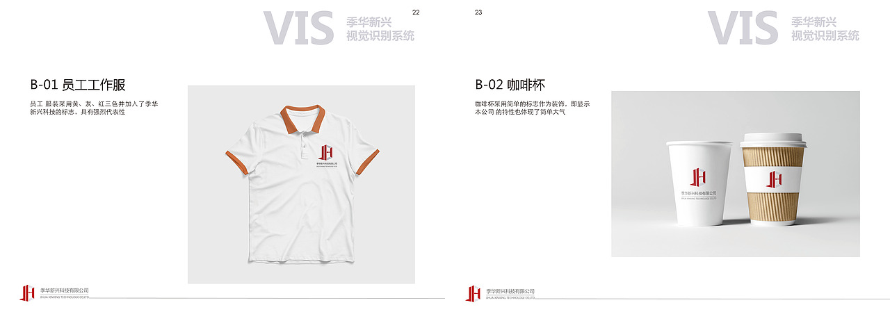 “季华新兴科技有限公司”VI手册(VI手册制作练习)