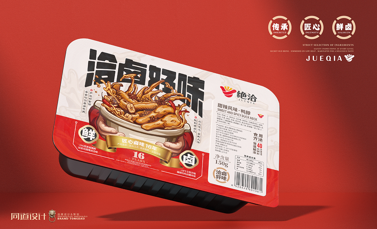 绝卤代工×同道设计 【绝洽·卤味食品】包装设计