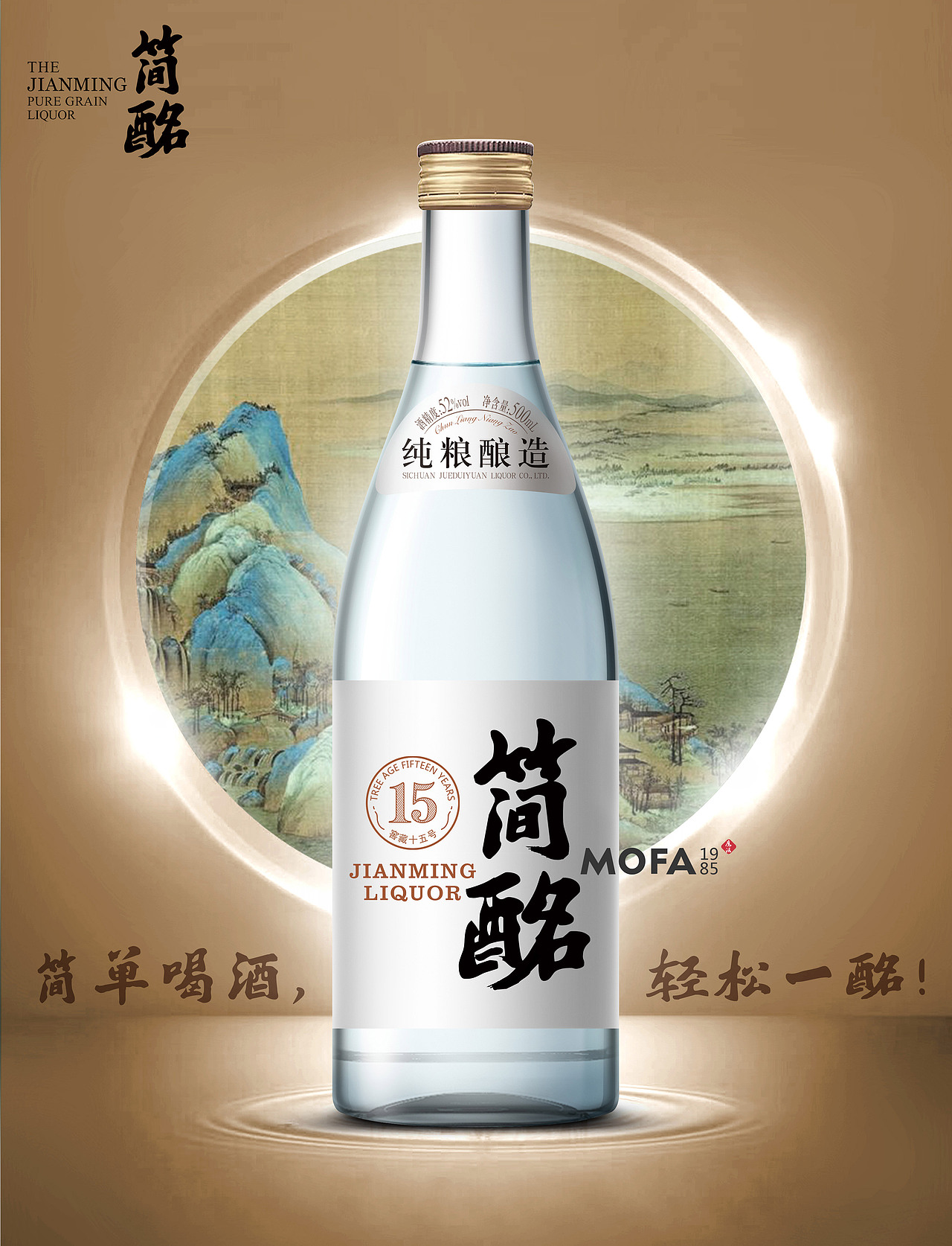 酒包装设计四川简酩光瓶白酒设计mofa1985创意