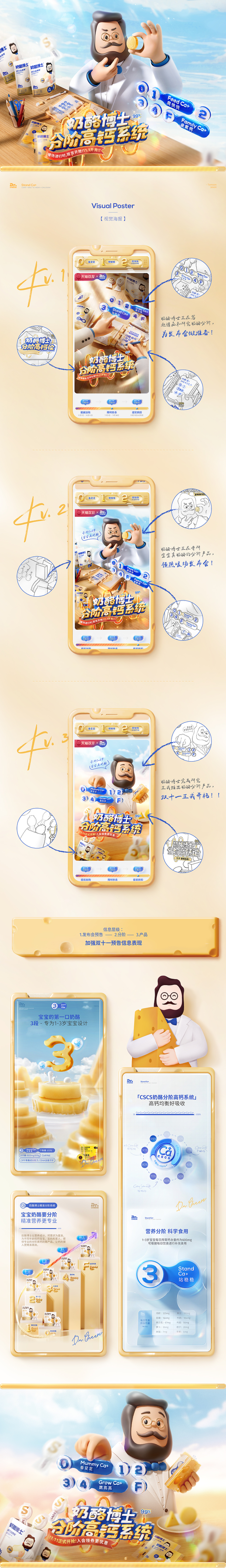 汤臣杰逊【奶酪博士-重新定义儿童奶酪】