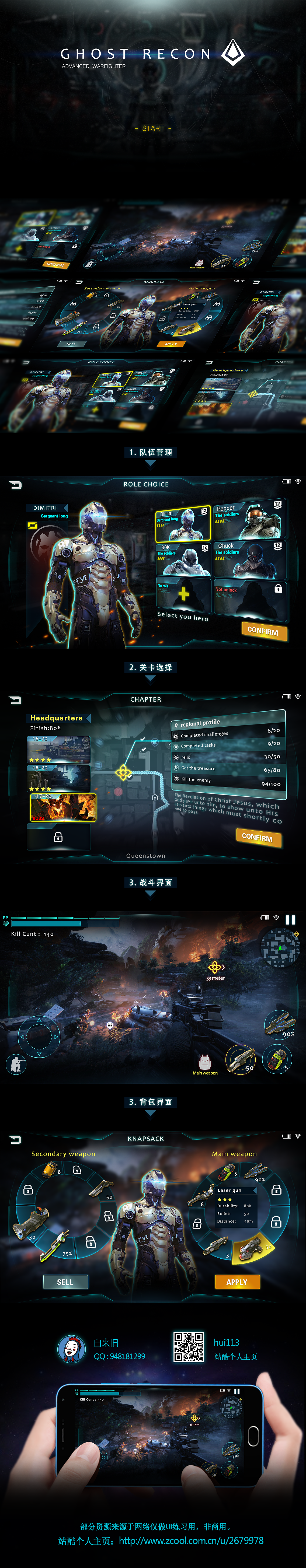 个人练习:科幻风格UI